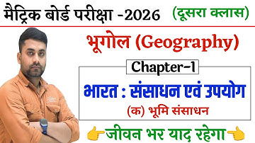 Bharat Sansadhan Evam Upyog || Class 10th Geography Chapter 1 || Bhumi Sansadhan Class 10th