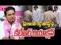 రైతుల సమస్యలపై పోరాడితే నిర్బంధమా ? : KTR Reaction On Vemula Prashanth Reddy House Arrest | T News