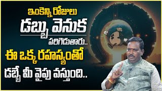 Anantha Latest Money Mantra | Money Attracting Secrets | Universe Miracles | Money Management | MC