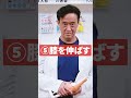 【膝痛み原因】9割の人が良くなった膝の痛み改善体操と悪化させる膝痛筋トレとランニング。変形性膝関節症、鵞足炎、膝の腫れ #shorts