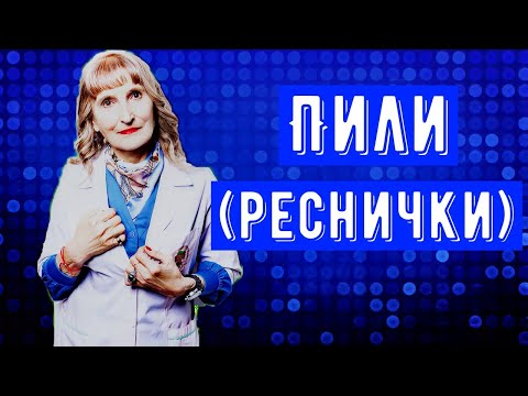 Пили(реснички) , микробиология , постулат#31, #shorts