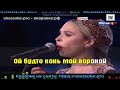 Пелагея   Ой да не вечер - (Караоке Demo)