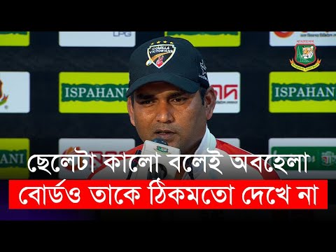 ছেলেটা কালো বলেই অবহেলা, বোর্ডও তাকে ঠিকমতো দেখে না-  কোচ সালাউদ্দিন