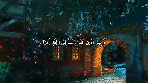 ماتيسر من سورة الزمر للأخ كمال أنيس الصبيحي حفظه الله إمام وخطيب مسجد ذي النورين عدن_ دار سعد