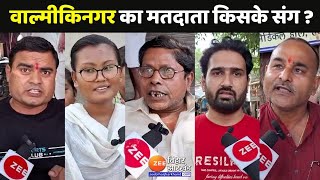 Bihar Lok Sabha Election : Valmikinagar Lok Sabha का मतदाता जाएगा किसके संग ?