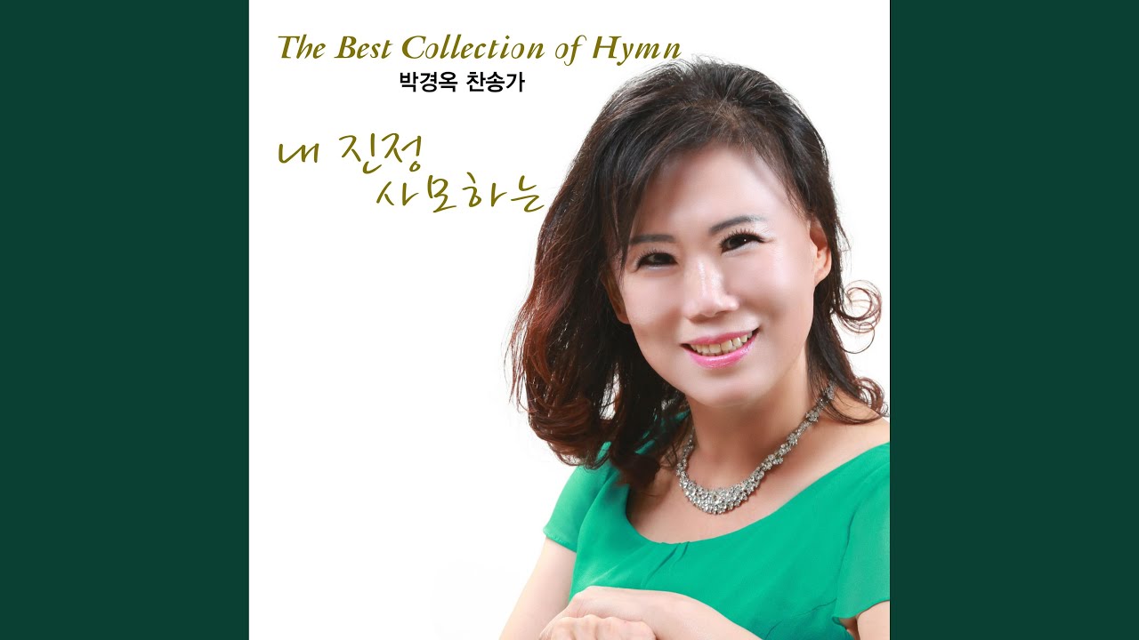 Watch 어려운 일 당할 때 on YouTube