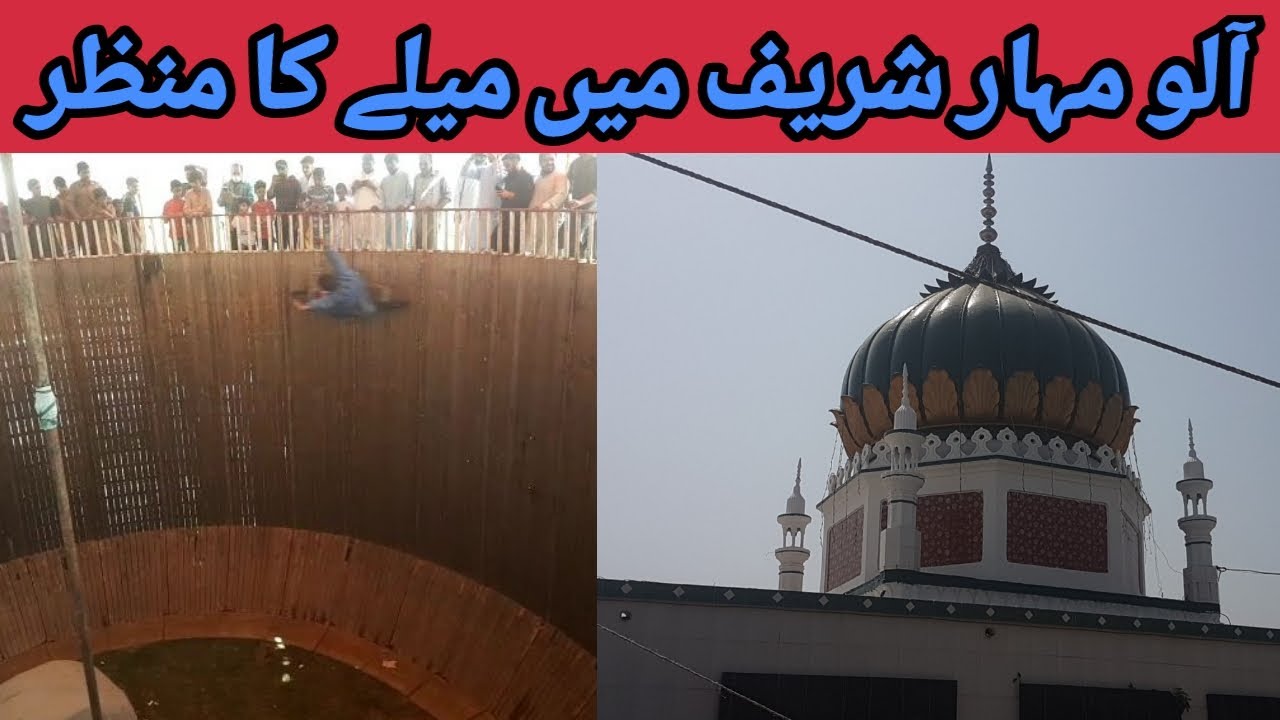 Allo Mahar sharif me urs ka manzar آلو مہار شریف میں میلے کا منظر