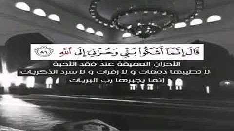 تأمل حزن يعقوب على فراق ولديه 💔  تلاوة خاشعة ومؤثرة من سورة يوسف 📖  القارئ خالد الجليل 💟