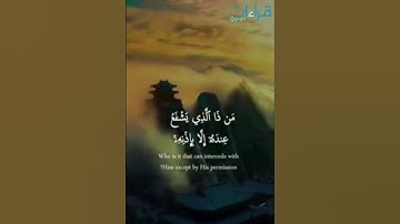 تلاوة 🎧 خاشعة للشيخ عبدالرحمن السديس لآية الكرسي || من نعيم الآيات🌻 . #قراءات ..