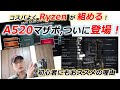 AMD A520 チップセットのマザボが出たぞ！安くRyzenが組める！初心者にもおすすめの理由