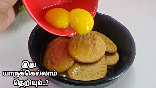 மேரி பிஸ்கட் கூட முட்டை சேர்த்து இப்படி செய்து பாருங்க | I ADDED EGGS TO COOKIES, IT'S DELICIOUS! screenshot 4