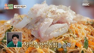 [푹 쉬면 다행이야] 정호영 셰프의 새콤달콤 감성돔 회국수???? 탱글한 감성돔회에 행복한 손님들, MBC …