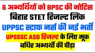 BPSC TRE 2 0 Latest UPPSC Staff nurse unani vacancy Bihar STET result UPSSSC ASO Result 2020