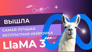 :       LLaMa 3