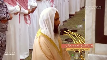 جامع الحِسان لـ جميع تلاوات الشيخ أحمد بن طالب حميد في رمضان ١٤٤٥ه‍ من مح