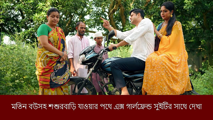 মতিন বউসহ শশুরবাড়ি যাওয়ার পথে এক্স গার্লফ্রেন্ড সুইটির সাথে দেখা | Saudi Motin | Niloy Heme Natok
