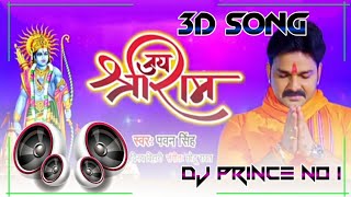 #🚩🚩3D dj prince no 1 √√ jay shri ram pawan singh ram ke naam ka jhanda lehra hai ya lehre ga dj