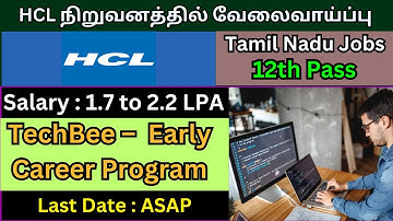 TechBee – HCL’s Early Career Program | 12th Pass Students Can Apply | IT Jobs👉TN GOVERNMENT JOBS