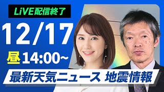 ウェザーニュースの配信のサムネイル画像