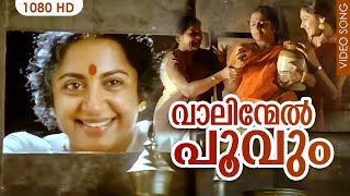 വാലിന്മേൽ പൂവും HD | Vaalinmel Poovum | Pavithram | Mohanlal | Sreenivasan | Thilakan | Sreevidhya