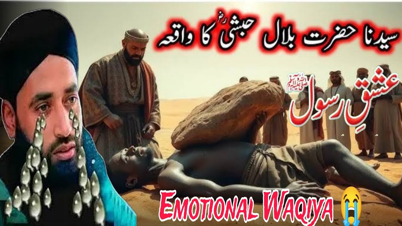 😭Hazrat Bilal Habshi RA 😭Par Zulm Kitna Huva Emotional Bayaan 😭😭 Bilal Ah Kumar Sahab #100kviews