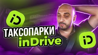 Таксопарки inDrive что из себя представляют / такси Алматы / блог таксиста