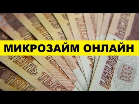 Займ онлайн на банковский счет в Казахстане срочно