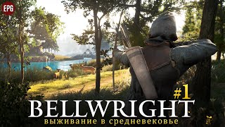 Bellwright - Выживание в средневековье - Прохождение #1 (стрим)