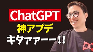 【超速報】ChatGPTが正真正銘の神アプデ！！！GPT-4-oがすごすぎるんだが…