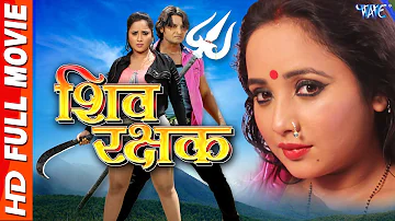 शिव रक्षक - Shiv rakshak - Superhit Bhojpuri Full Movie - Rani Chattarjee & Nishar Khan