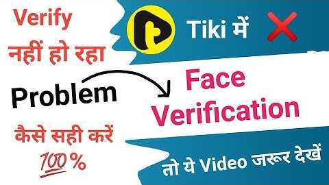 Tiki me face verify nhi ho rha step 2 me || Verification Problem in Tiki #2023 #tiki #Knowledge4You