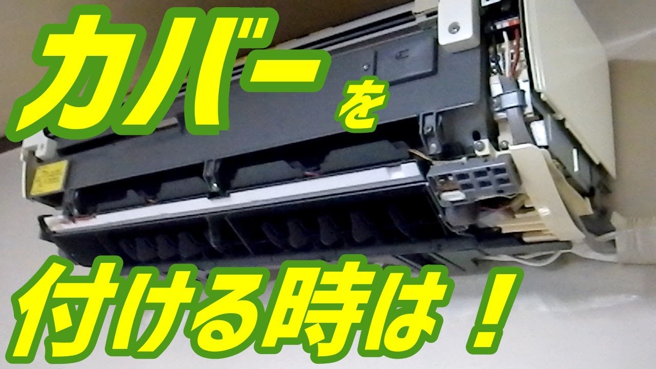カバーを付ける時は！日立【RAS-SV28B】(2013年) 第88話 洗浄屋の
