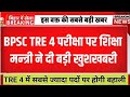 bpsc tre 4.0 notification 2025 | bpsc tre 4 notification | bpsc tre 4.0 official notification