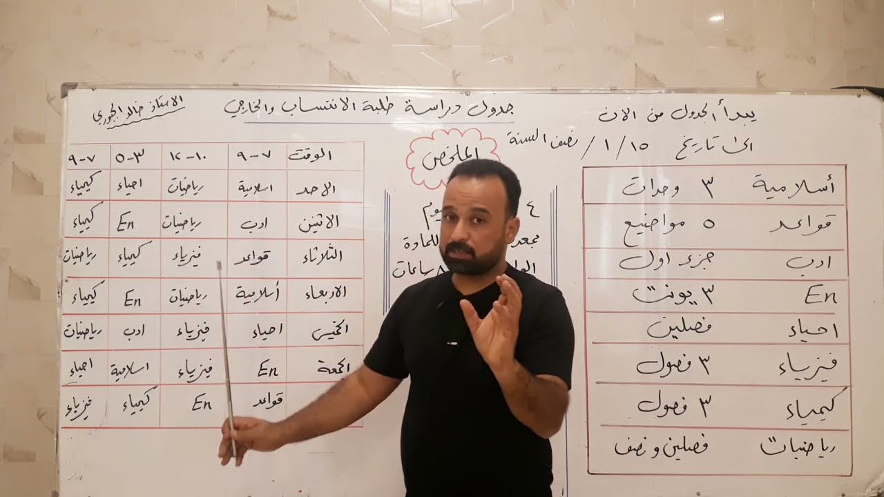 #جدول_لطلبة_السادس_الاعدادي_الانتساب_والخارجي_وجميع_الطلاب للاستاذ خالد الجبوري