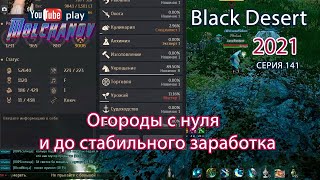 :      . Black Desert 2021.