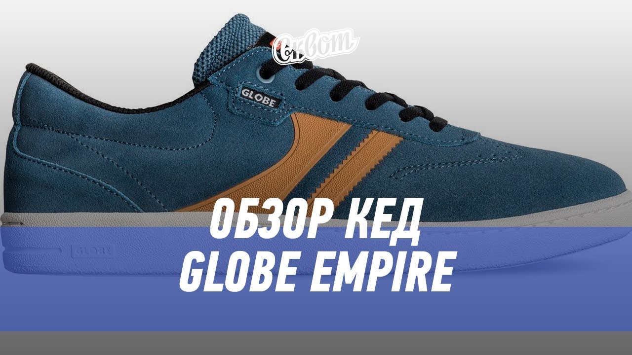 Обзор и тест кед GLOBE от Жоры Климова