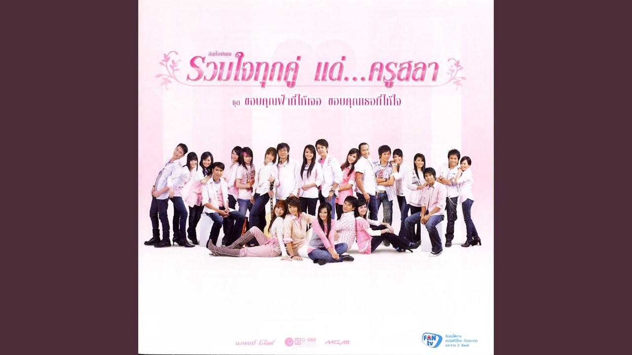 ปกเพลง ทำบาปบ่ลง — PEE SADERD