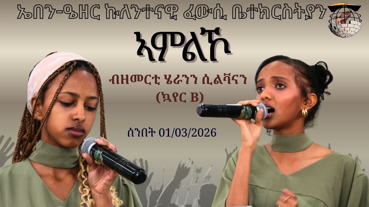 Ebenezer Church Nairobi