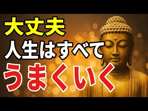 【ブッダの教え】“人生のどん底”にいるあなたへ──心を救う仏教の7つの処方箋