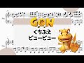 【くちぶえピューピュー】 里空 ピアノ 楽譜 耳コピ