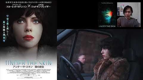 『アンダー・ザ・スキン 種の捕食』映画レビュー