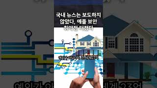 [IT 정보 뉴스] 국내 뉴스는 보도하지 않았다 , 애플 보안 취약점 터졌다