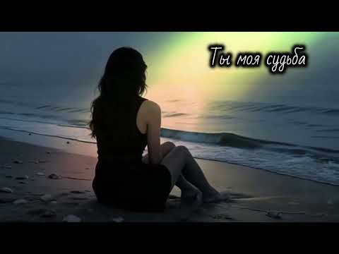 Rafs Perfume — Ты моя судьба (Official Video)