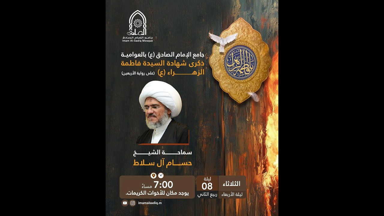 شهادة السيدة فاطمة الزهراء 