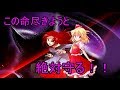 東方物語弐【ゆっくり茶番劇】 第5話「スコルとハティ」