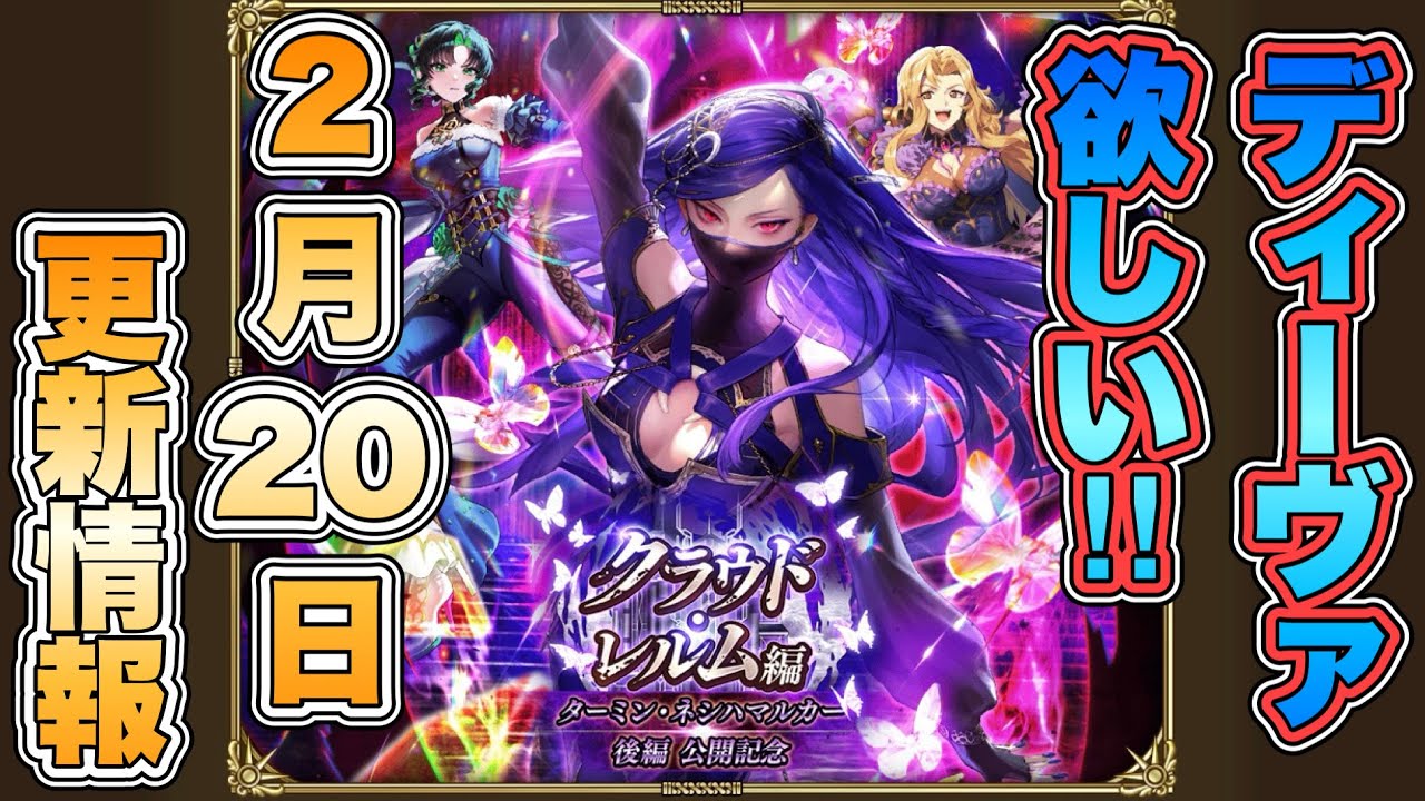 Romancing SaGa RS] I want Diva! February 20th update summary