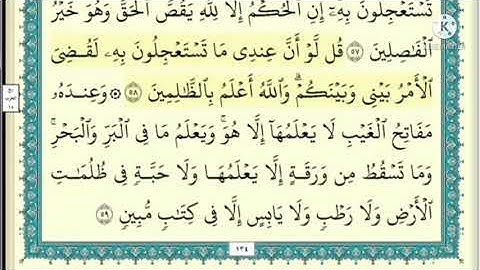 سورة الأَنعام صفحه ٧ مكتوبه مكرره ١٠ مرات بصوت الشيخ ياسر الدوسري