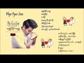 Phyo pyae sone      myaw naing tha mya full album