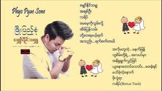 Phyo Pyae Sone _ ဖြိုးပြည့်စုံ  (ဖိဳးျပည့္စုံ ) Myaw Naing Tha Mya [Full Album]