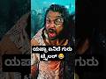 KD Movie Trailer🥵 | ಕೆಡಿ ಸಿನಿಮಾದ ಟ್ರೈಲರ್ ಹೇಗಿದೆ ಗೊತ್ತಾ #shorts #youtubeshorts